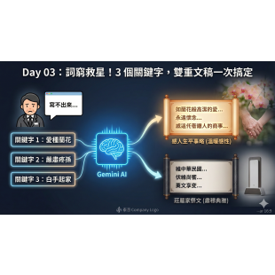 泰音殯葬AI小教室第3日