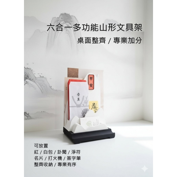 6合1山形文具架