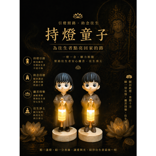 持燈童子