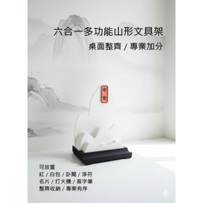 山形紅白包架 山形紅白包架